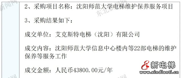 新电梯早新闻 2025年1月6日 腊月初六 星期一(图4) 新电梯早新闻 2025年1月6日 腊月初六 星期一(图4)