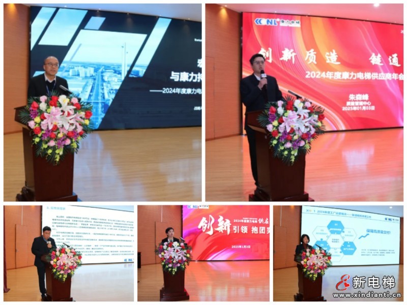 “创新引领 抱团突围 | 共建供应链新生态”2024年度康力电梯供应商大会成功举行(图6) “创新引领 抱团突围 | 共建供应链新生态”2024年度康力电梯供应商大会成功举行(图6)