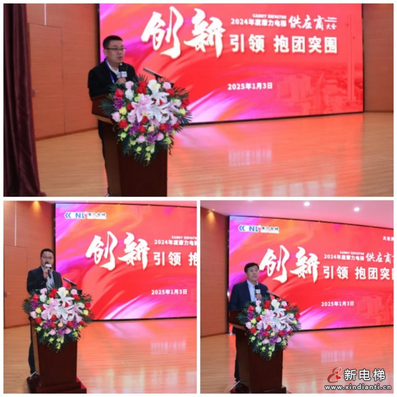 “创新引领 抱团突围 | 共建供应链新生态”2024年度康力电梯供应商大会成功举行(图9) “创新引领 抱团突围 | 共建供应链新生态”2024年度康力电梯供应商大会成功举行(图9)