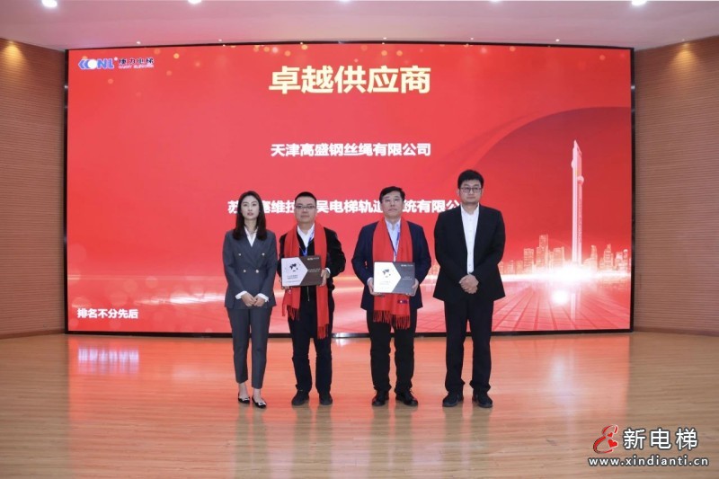 “创新引领 抱团突围 | 共建供应链新生态”2024年度康力电梯供应商大会成功举行(图7) “创新引领 抱团突围 | 共建供应链新生态”2024年度康力电梯供应商大会成功举行(图7)
