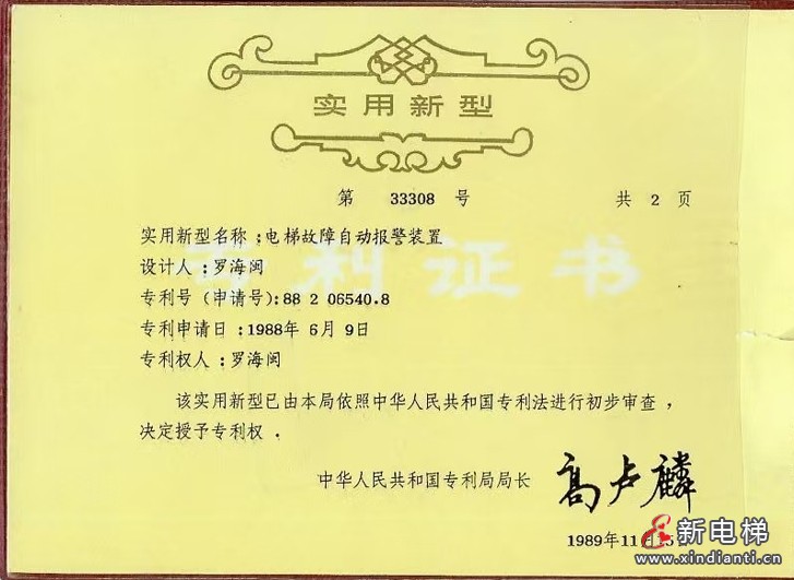 创新与出海 北京升华电梯罗海闽董事长应邀出席“智慧创新、砥砺前行”电梯智能制造、更新改造新年座谈会(图3) 升华11