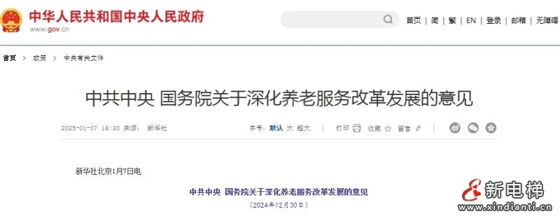 我国首次以党中央、国务院名义印发关于养老服务工作的意见‌特别提出支持老旧小区加装电梯