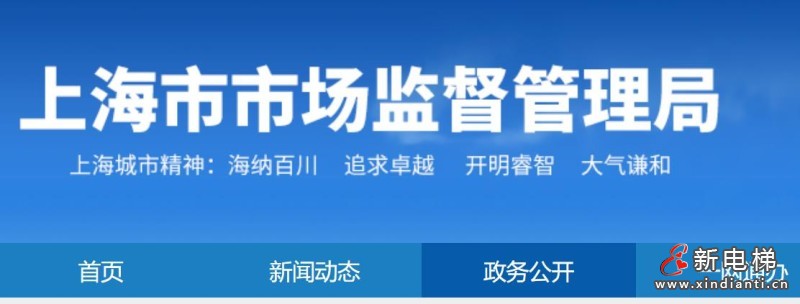 上海市电梯安全大排查大整治行动查办典型案例