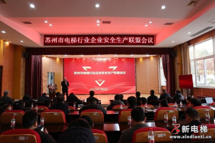苏州市电梯业商会隆重召开《苏州市电梯行业企业安全生产联盟会》(图5) 康力5