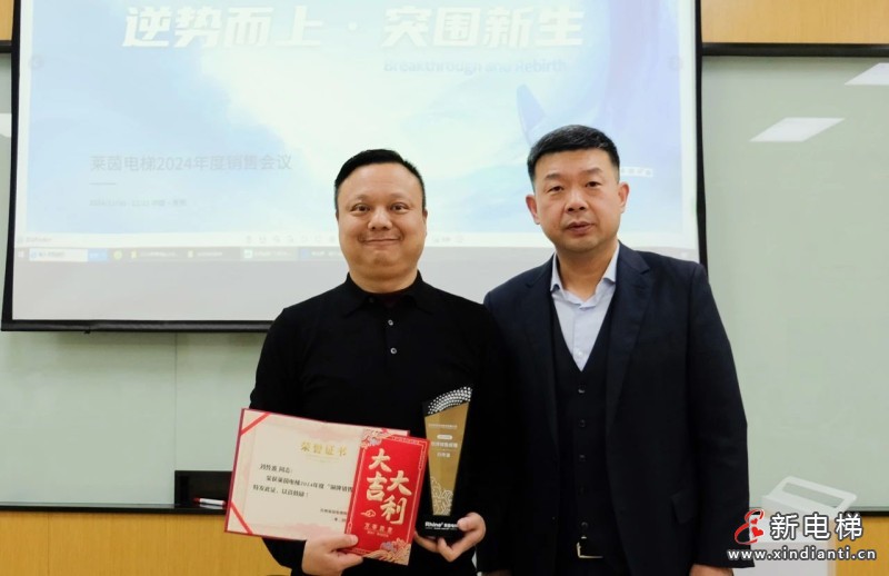 逆势而上,突围新生 | 苏州莱茵电梯 2024 年度销售年会圆满召开(图8) 逆势而上,突围新生 | 苏州莱茵电梯 2024 年度销售年会圆满召开(图8)