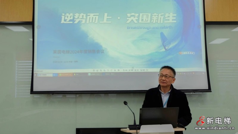 逆势而上,突围新生 | 苏州莱茵电梯 2024 年度销售年会圆满召开(图10) 逆势而上,突围新生 | 苏州莱茵电梯 2024 年度销售年会圆满召开(图10)