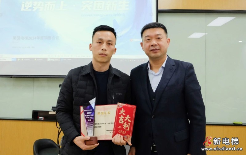 逆势而上,突围新生 | 苏州莱茵电梯 2024 年度销售年会圆满召开(图9) 逆势而上,突围新生 | 苏州莱茵电梯 2024 年度销售年会圆满召开(图9)