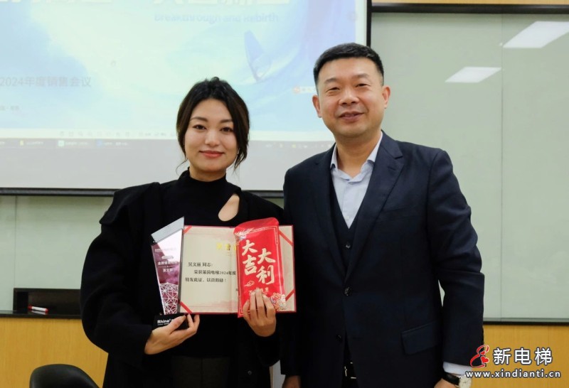 逆势而上,突围新生 | 苏州莱茵电梯 2024 年度销售年会圆满召开(图6) 逆势而上,突围新生 | 苏州莱茵电梯 2024 年度销售年会圆满召开(图6)