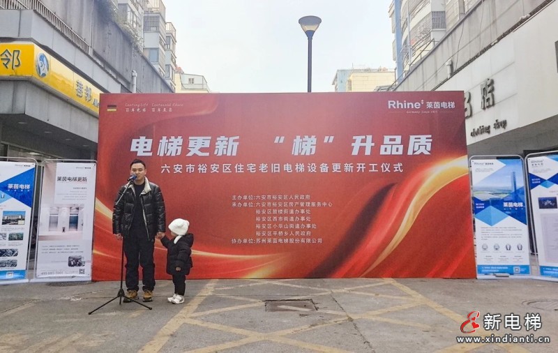 电梯更新,莱茵电梯“梯”升品质(图5) 电梯更新,莱茵电梯“梯”升品质(图5)