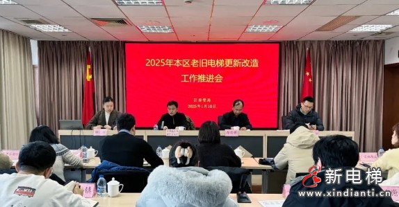 上海松江区房管局召开本区老旧电梯更新改造工作推进会(图1) 微信截图_20250114160245