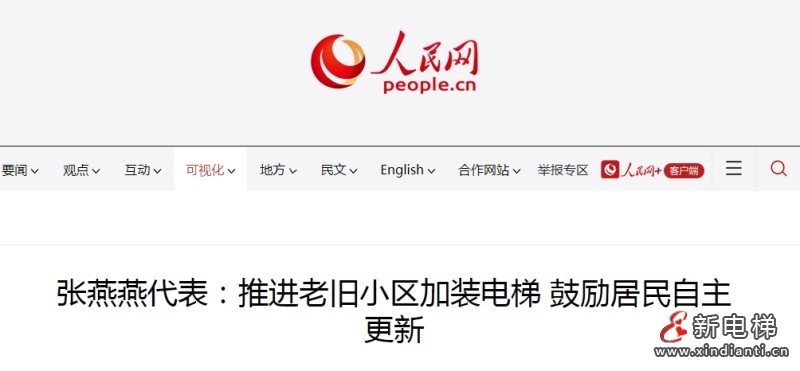 河北人大代表张燕燕在推动老旧小区加装电梯方面提出了多项建议