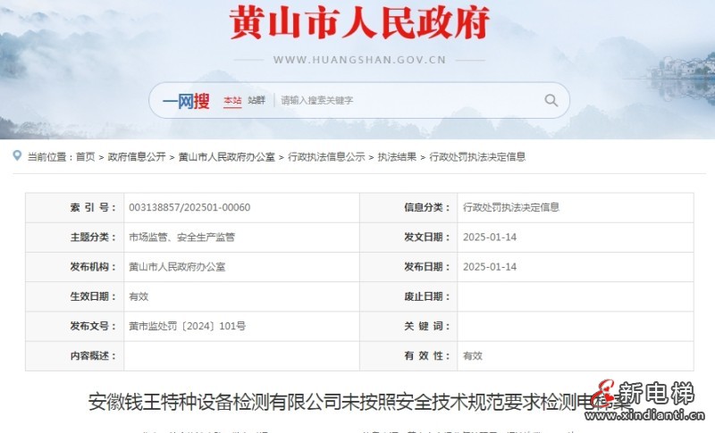 新电梯早新闻 2025年1月17日 腊月十八 星期五(图7) 新电梯早新闻 2025年1月17日 腊月十八 星期五(图7)