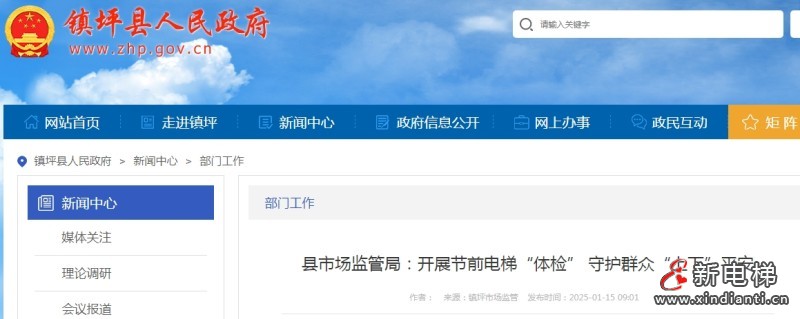 陕西镇坪县开展了节前电梯“体检”,以保障全县人民群众乘梯安全(图1) 微信截图_20250116110337