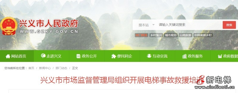 贵州兴义市监局组织开展电梯事故救援培训并邀请兴义消防救援大队参与培训