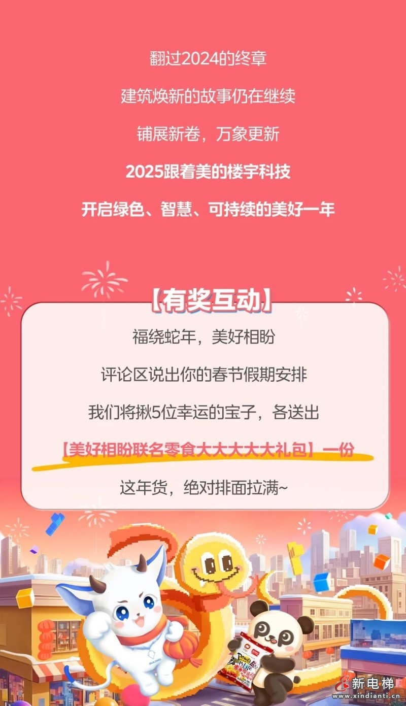 焕新贺蛇年!美好相盼限定快闪活动圆满收官!(图9) 微信图片编辑_20250122111935