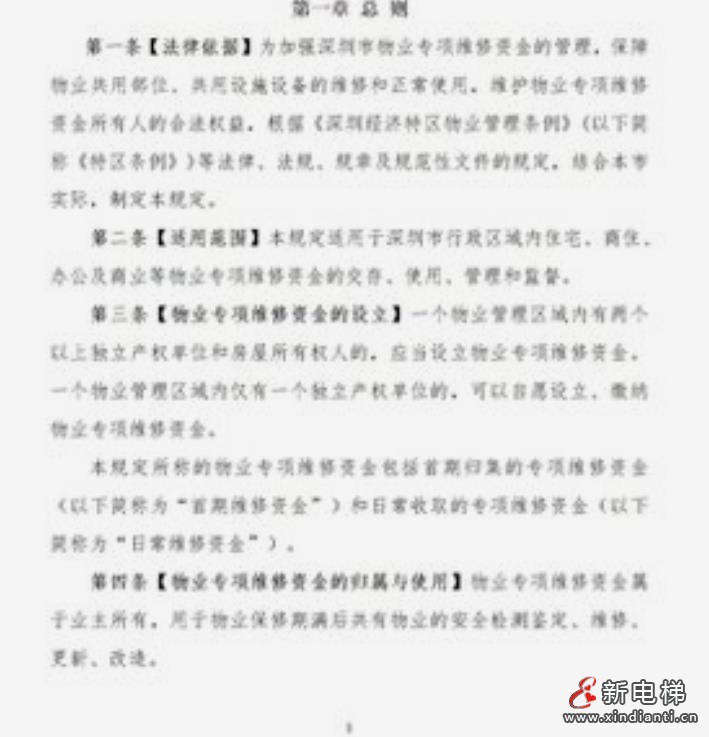 新电梯早新闻 2025年1月24日 腊月廿五 星期五(图2) 6深圳