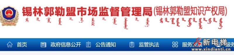 新电梯早新闻 2025年1月24日 腊月廿五 星期五(图7) 5锡林郭勒