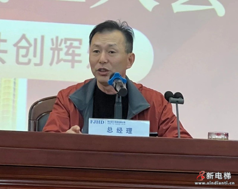金蛇狂舞贺新春 携手奋进再启程——恒达富士电梯2025年总结大会暨感恩答谢晚宴圆满举行(图3) 金蛇狂舞贺新春 携手奋进再启程——恒达富士电梯2025年总结大会暨感恩答谢晚宴圆满举行(图3)