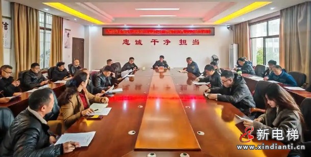 湖南新田:召开2025年度电梯使用及维保单位电梯安全约谈培训会(图1) 微信截图_20250126150234