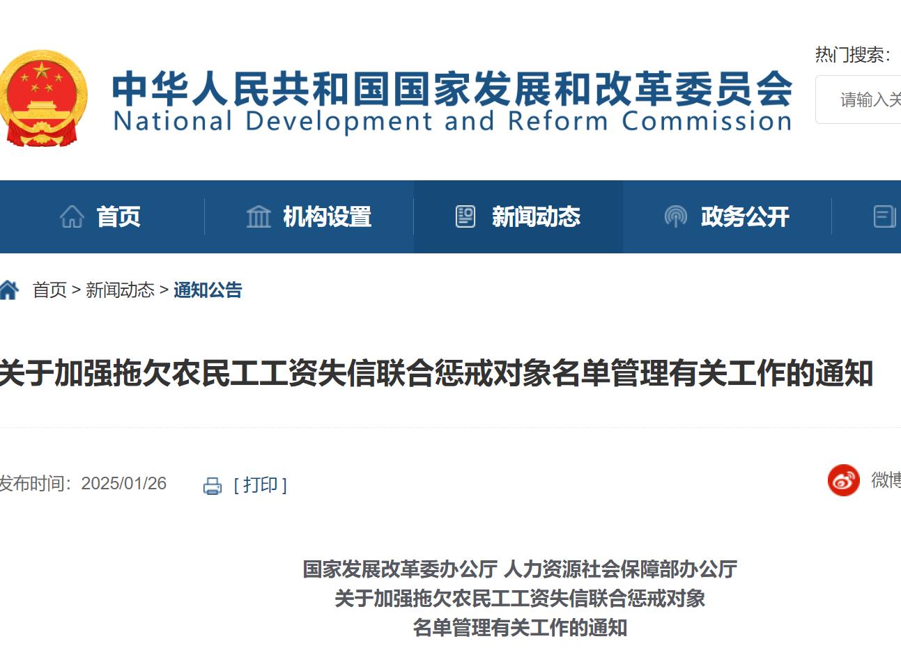 关于加强拖欠农民工工资失信联合惩戒对象名单管理有关工作的通知