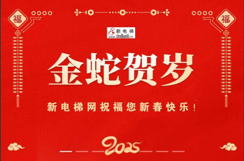 金蛇贺岁