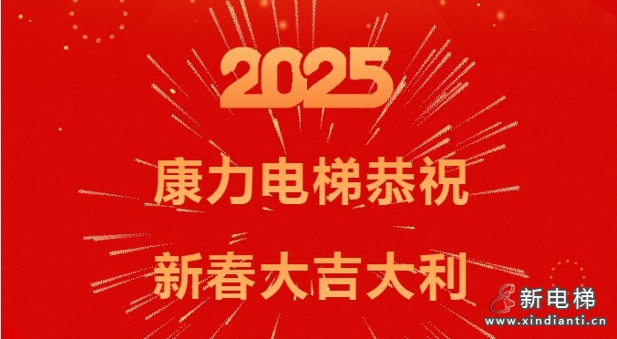 新元肇启 奋斗当时 | 康力电梯董事长朱琳昊新春慰问一线服务团队