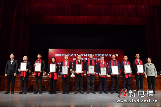 苏州吴江2025新春第一会!康力电梯荣耀启新程(图2) 苏州吴江2025新春第一会!康力电梯荣耀启新程(图2)