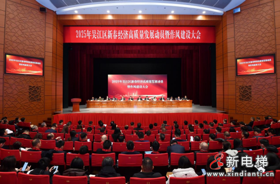 苏州吴江2025新春第一会！康力电梯荣耀启新程