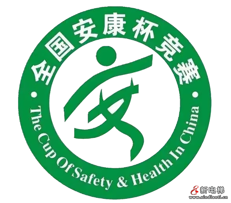 康力电梯再获全国表彰(图2) 微信图片_20250211110808