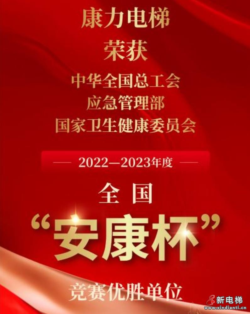 新电梯早新闻 2025年2月14日 正月十七 星期五(图6) 康力2