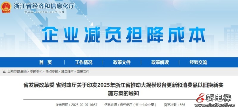 新电梯早新闻 2025年2月17日 正月二十 星期一(图5) 浙江.jpg