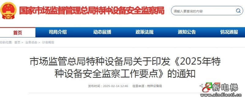 总局特设局印发《2025年特种设备安全监察工作要点》附全文 划重点