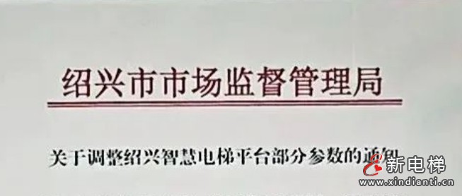 新电梯早新闻 2025年2月18日 正月廿一 星期二(图5) 绍兴.jpg