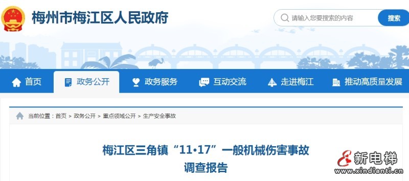 新电梯早新闻 2025年2月19日 正月廿二 星期三(图4) 梅州.jpg