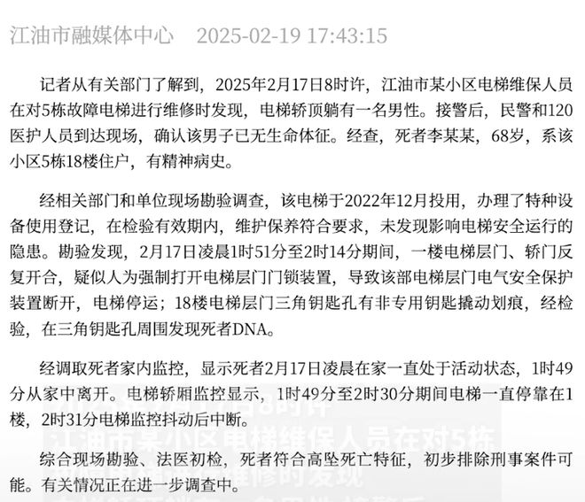 新电梯早新闻 2025年2月20日 正月廿三 星期四(图5) 江油