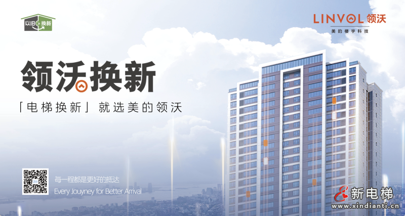 引「领」焕新!LINVOL领沃电梯改造方案落地广西南宁(图5) 引「领」焕新!LINVOL领沃电梯改造方案落地广西南宁(图5)