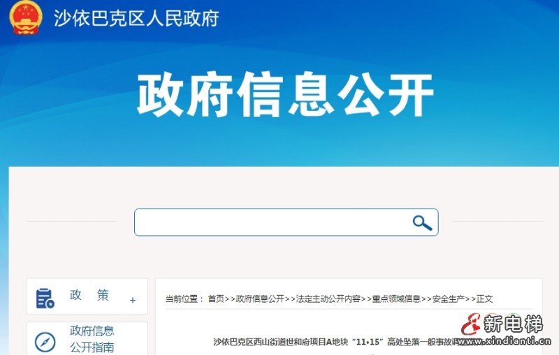 新电梯早新闻 2025年3月3日 二月初四 星期一(图4) 乌鲁木齐