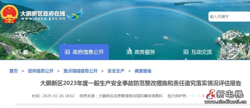 新电梯早新闻 2025年3月5日 二月初六 星期三(图6) 深圳