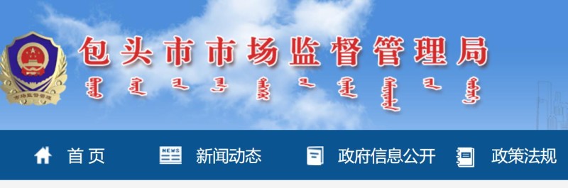 新电梯早新闻 2025年3月6日 二月初七 星期四(图3) 包头