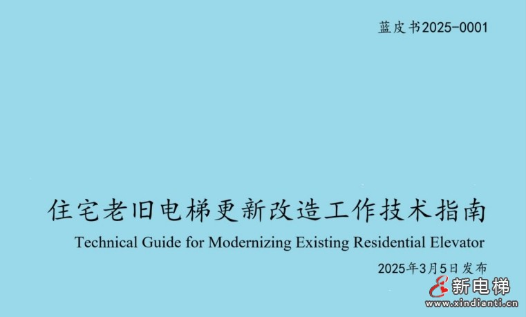 新电梯早新闻 2025年3月10日 二月十一 星期一(图3) 蓝皮书