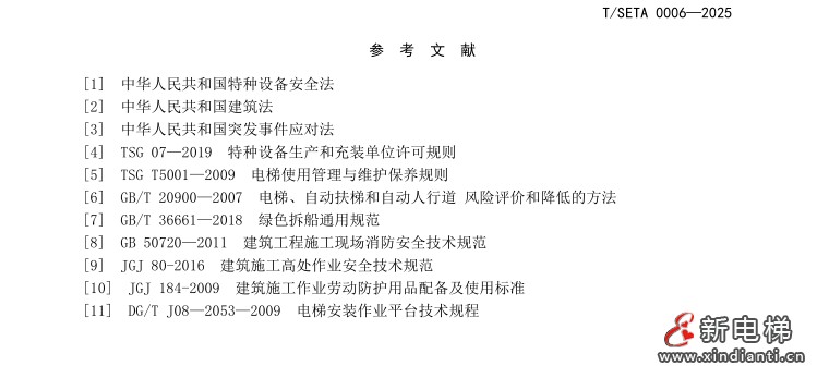 上海电梯行业协会发布电梯拆除施工安全规程团体标准(图5) 上海电梯行业协会发布电梯拆除施工安全规程团体标准(图5)