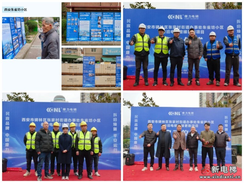 康力电梯助力西安朱雀坊小区“旧梯焕新颜”(图3) 康力电梯助力西安朱雀坊小区“旧梯焕新颜”(图3)