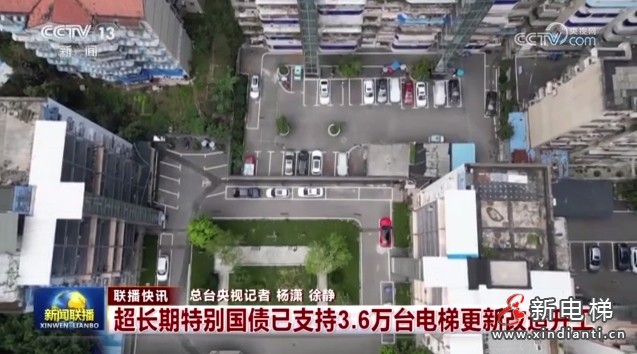 新电梯早新闻 2025年3月12日 二月十三 星期三(图2) 微信截图_20250311104211
