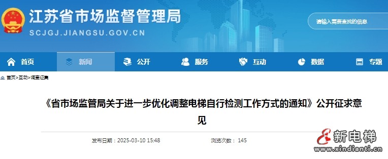 新电梯早新闻 2025年3月13日 二月十四 星期四(图3) 微信截图_20250312101925