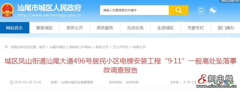 新电梯早新闻 2025年3月13日 二月十四 星期四(图6) 微信截图_20250312154325