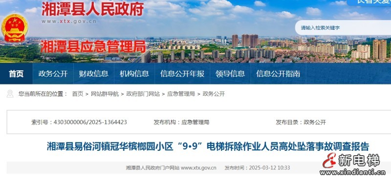 新电梯早新闻 2025年3月17日 二月十八 星期一(图5) 湘潭