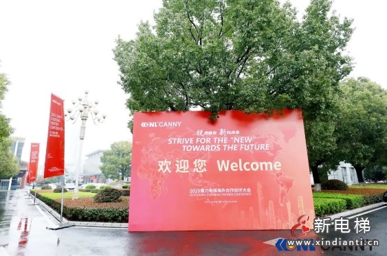 2025康力电梯海外合作伙伴大会成功举行(图2) 2025康力电梯海外合作伙伴大会成功举行(图2)