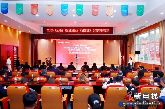 2025康力电梯海外合作伙伴大会成功举行(图1) 2025康力电梯海外合作伙伴大会成功举行(图1)