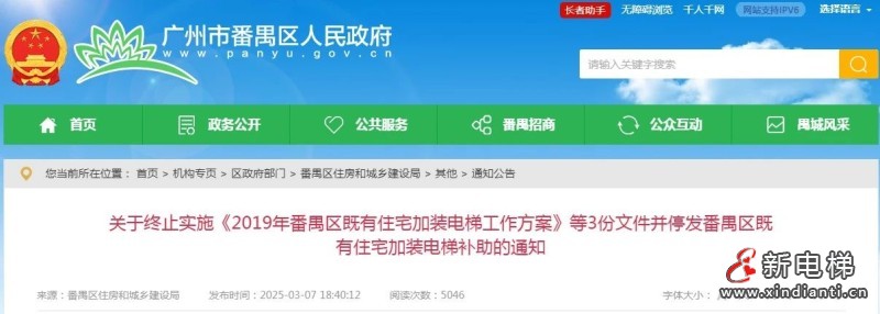 新电梯早新闻 2025年3月19日 二月二十 星期三(图5) 广州.jpg