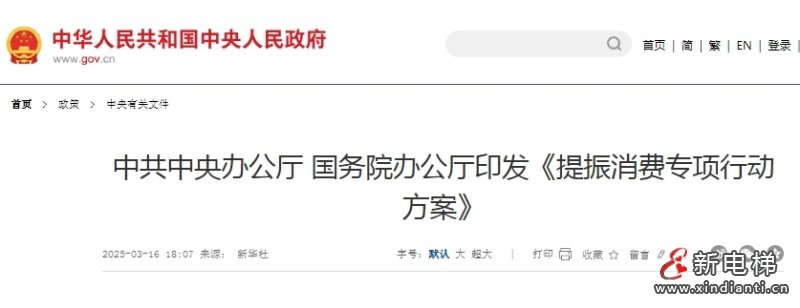 结合实际 贯彻落实 《提振消费专项行动方案》方案中提出多层建筑加装电梯等利好(图1) 微信截图_20250319110246